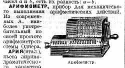 Arithmometer