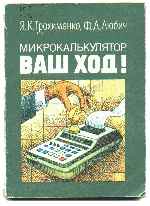 Book "Calculator - your move!"