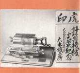 T.Ohmoto First Machine 1923